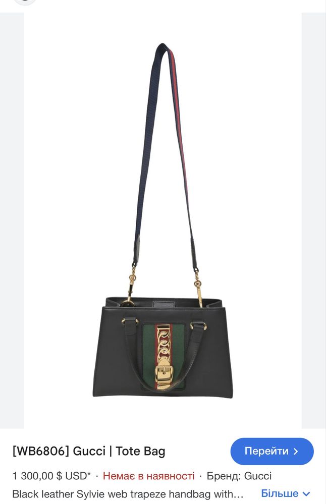 Сумка Gucci, з паском через плече