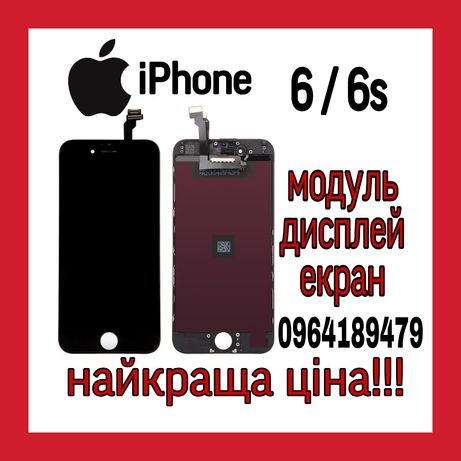 Модуль Екран iPhone 6 black чорний дисплей айфон ЦЕНА ОПТ