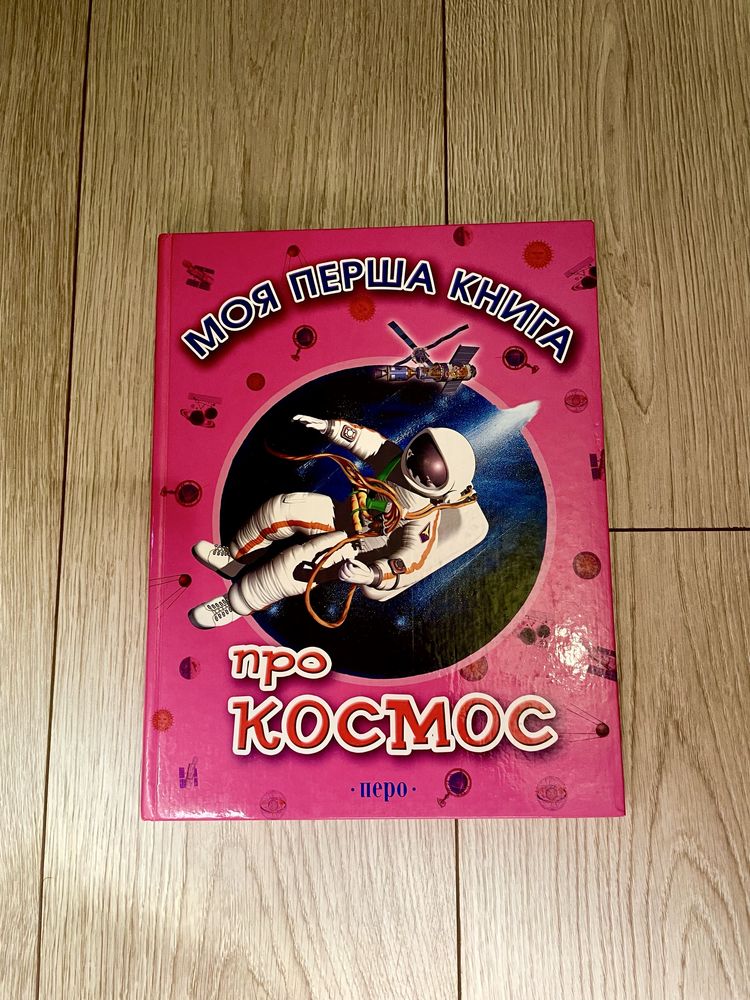 Дитячі енциклопедії