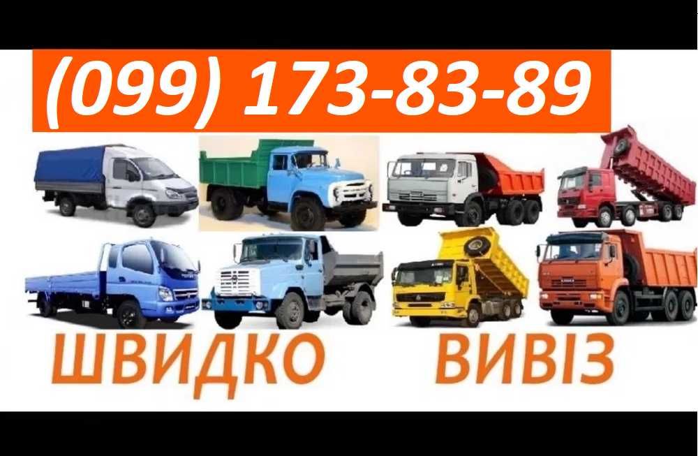 Вивіз сміття/вивезти хлам/мусор/вивіз будівельного сміття Лук'янівка