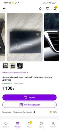 Освіжувач повітря в авто. Аромодифузор. Ароматизатор