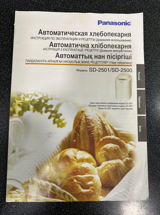 Хлебопекарня Panasonic SD-2501