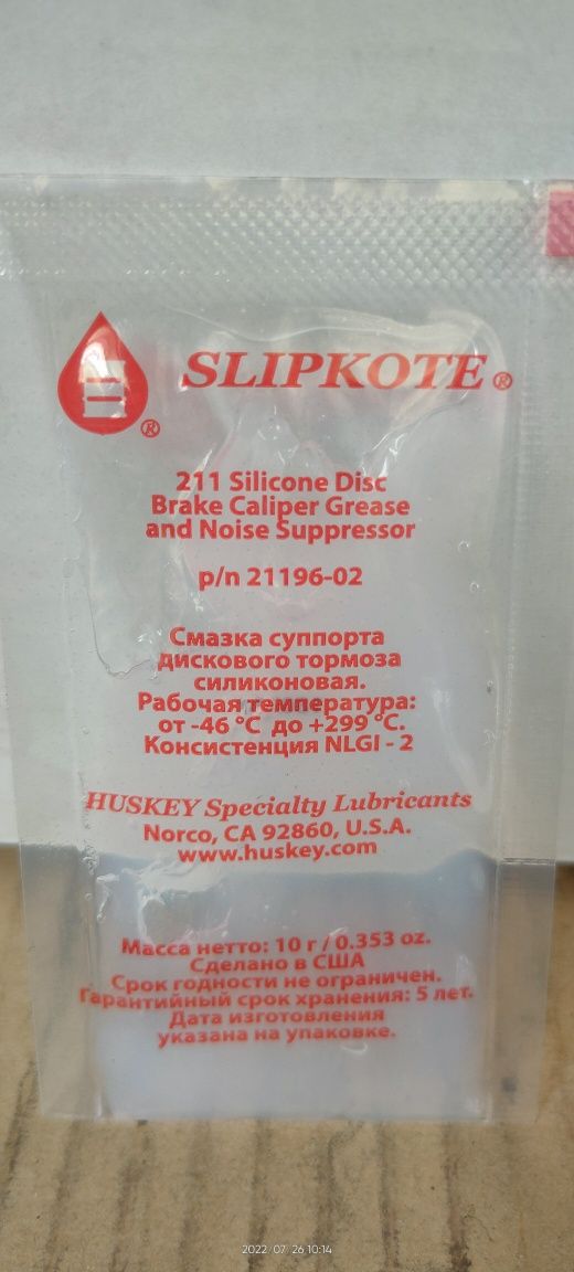 Смазка направляющих суппорта дискового тормоза Slipkote 211 10г.