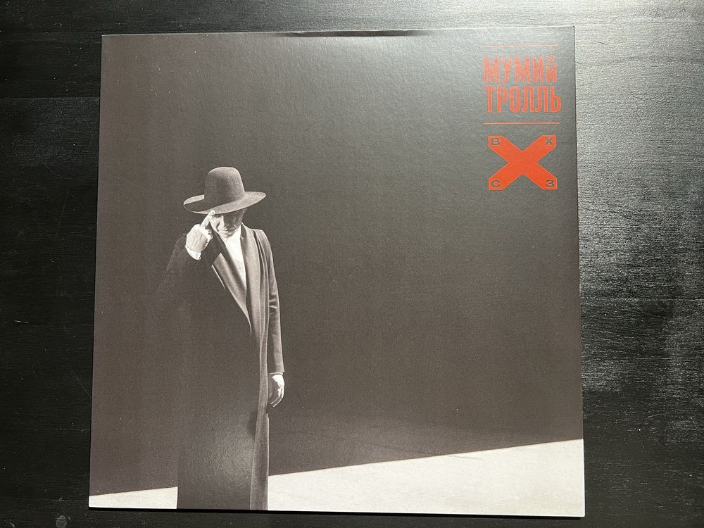 Мумий Тролль - Восток X Северозапад Vinyl LP