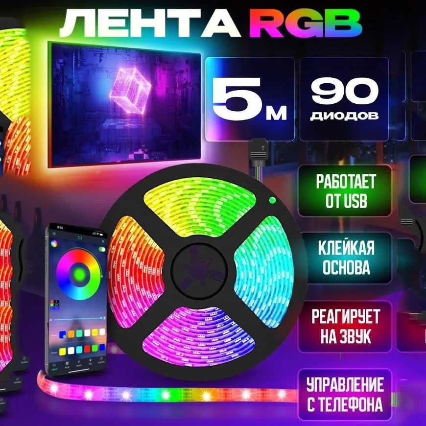 Світлодіодна стрічка SMD 5050 RGB LED 5 м IP65 з bluetooth wifi контро