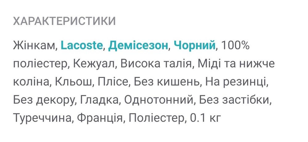 Спідниця Lacoste, нова