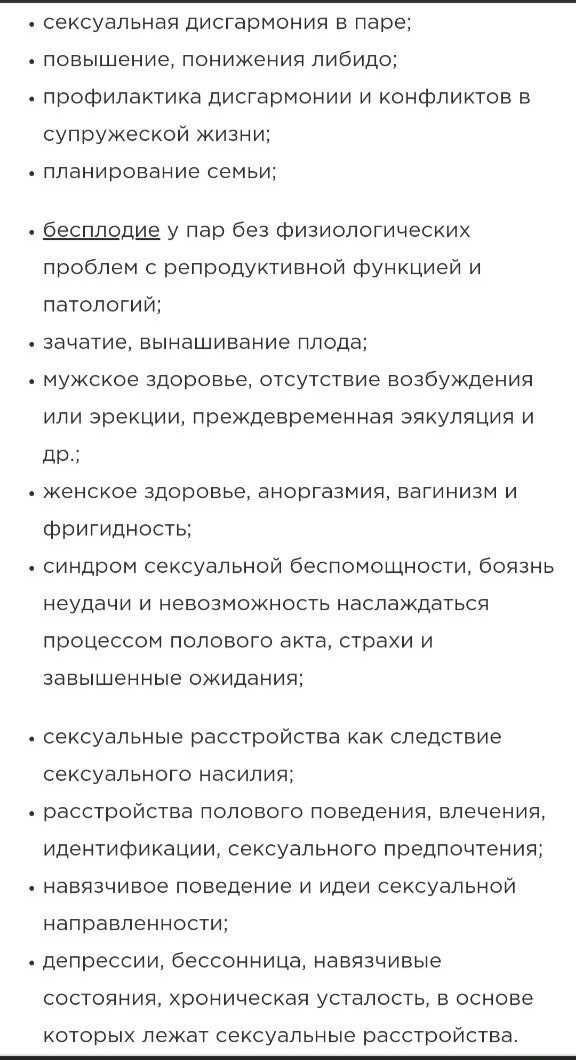 Психотерапевт, психолог, сексолог / досвід понад 10 років