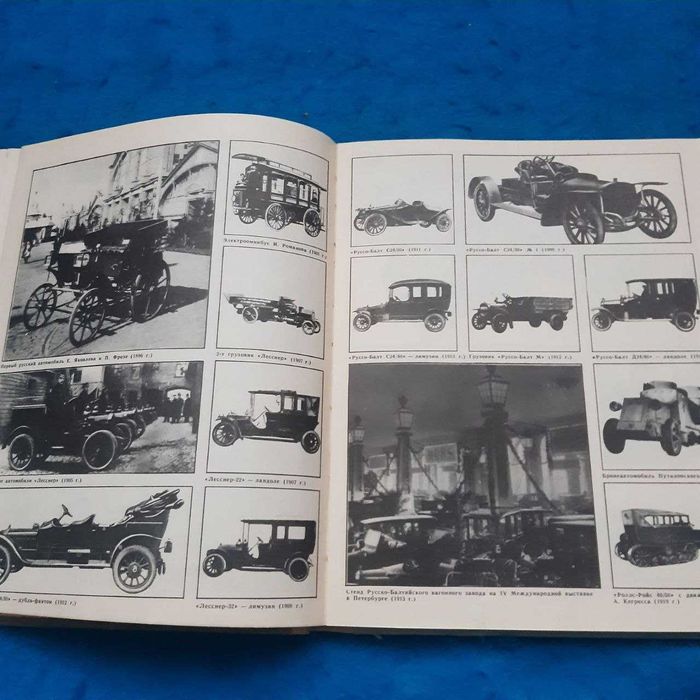 Ретро авто книга "Автомобили страны советов"
