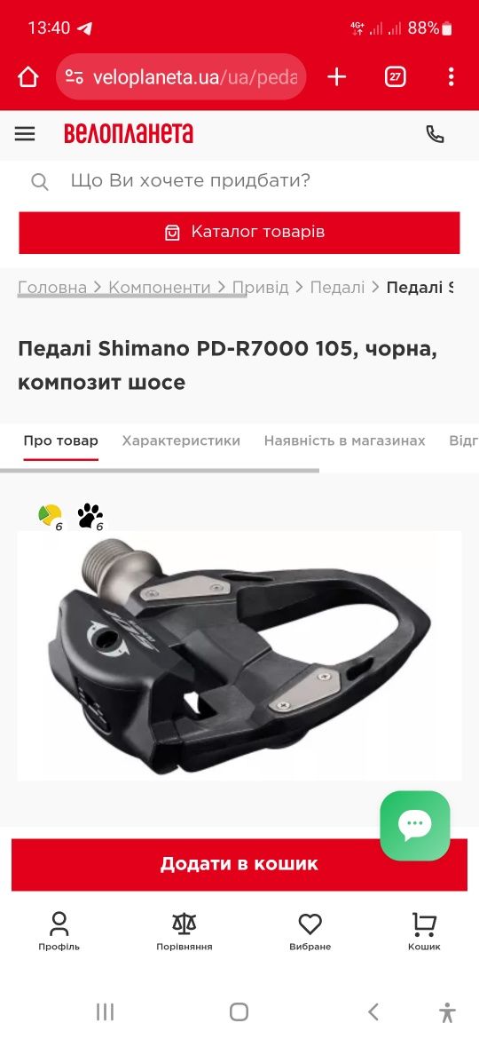 Велопедалі, педалі shimano PD-R7000, велотуфлі