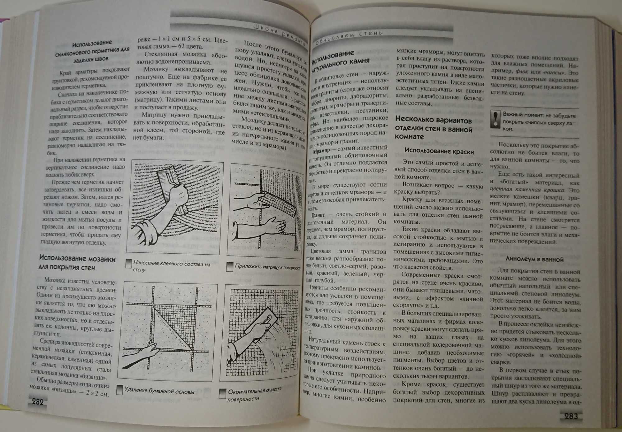 Книга Школа ремонта