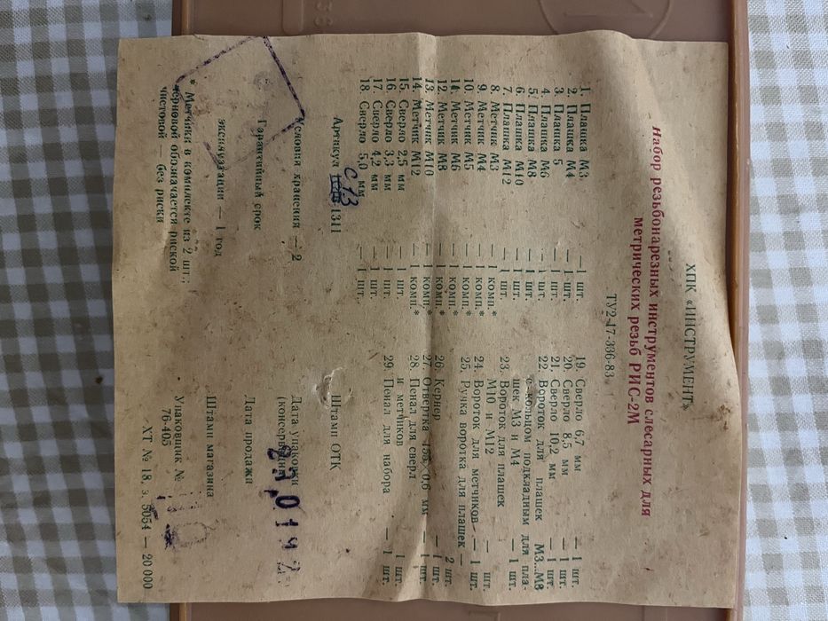 Набор резьбонарезного слесарного инструмента РИС-2М