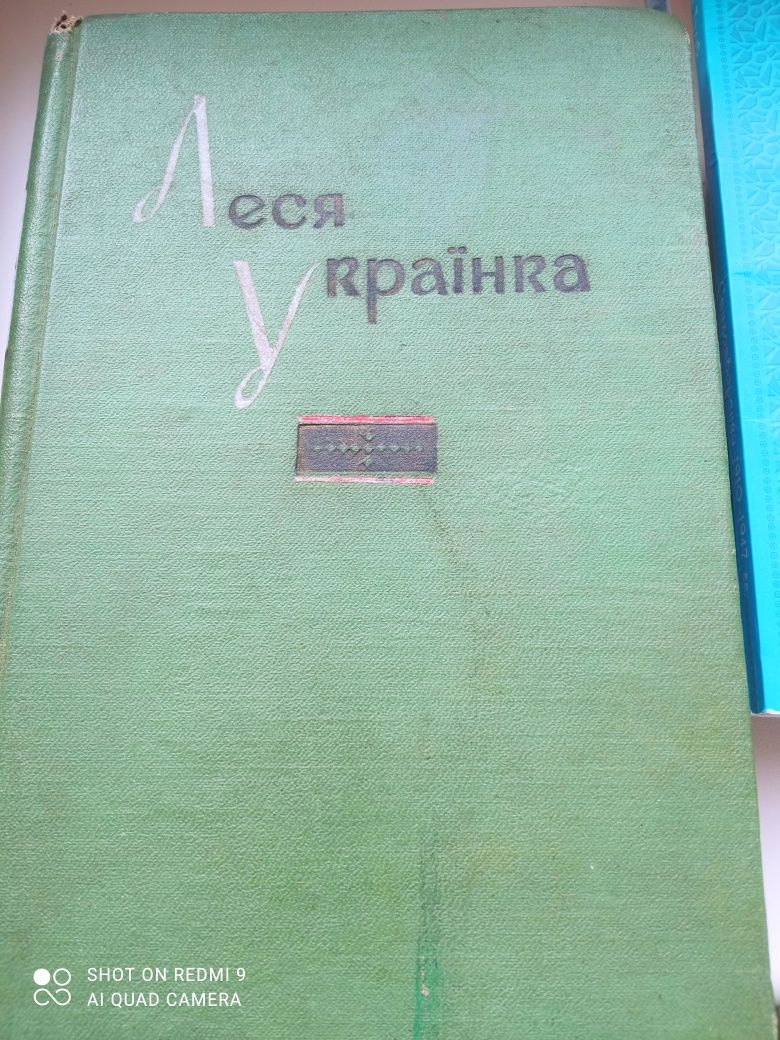 Українка Леся. Поезії, 1958 рік