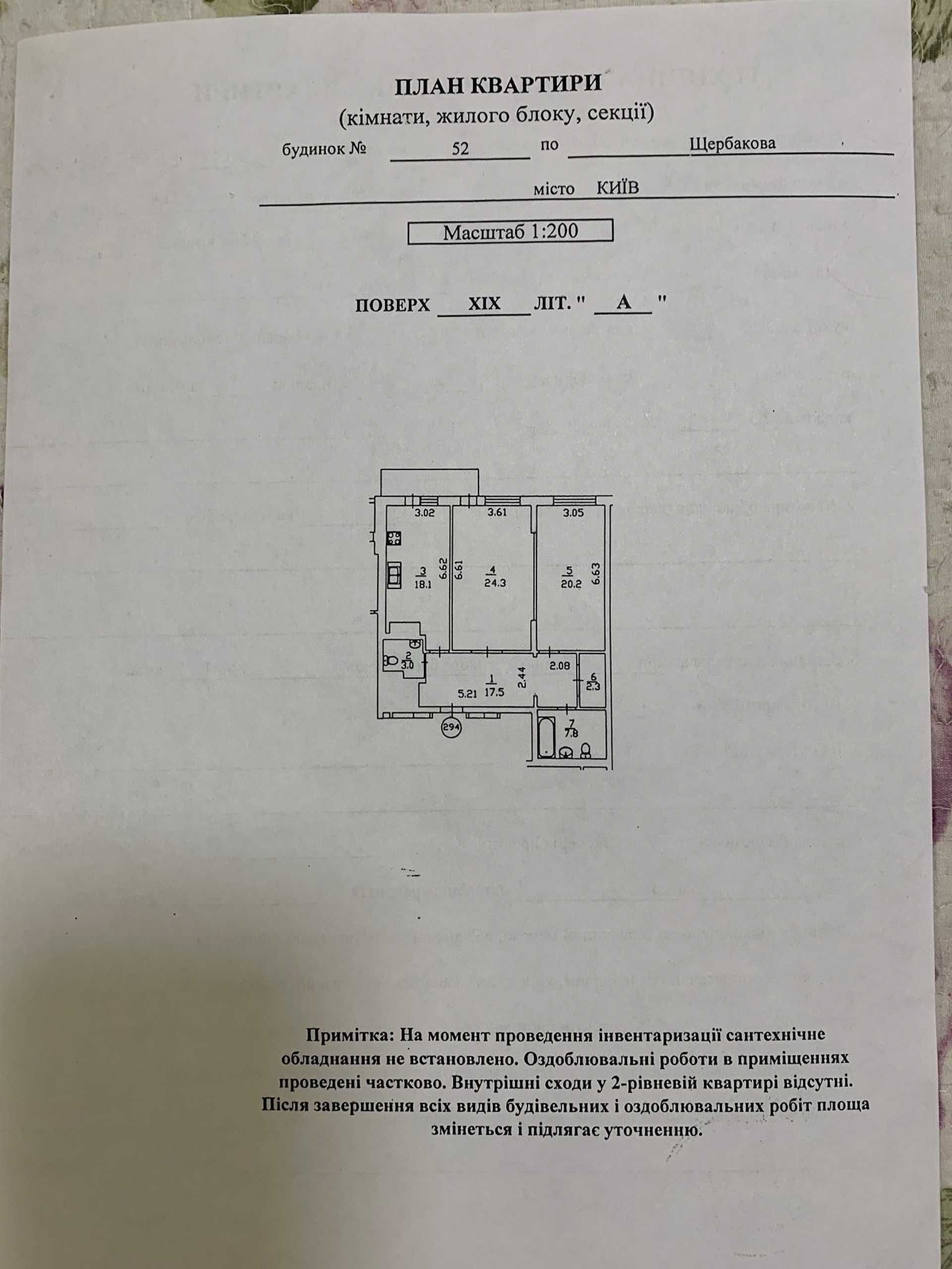 Продаж двокімнатної квартири з євроремонтом. Нивки. Щербаковського