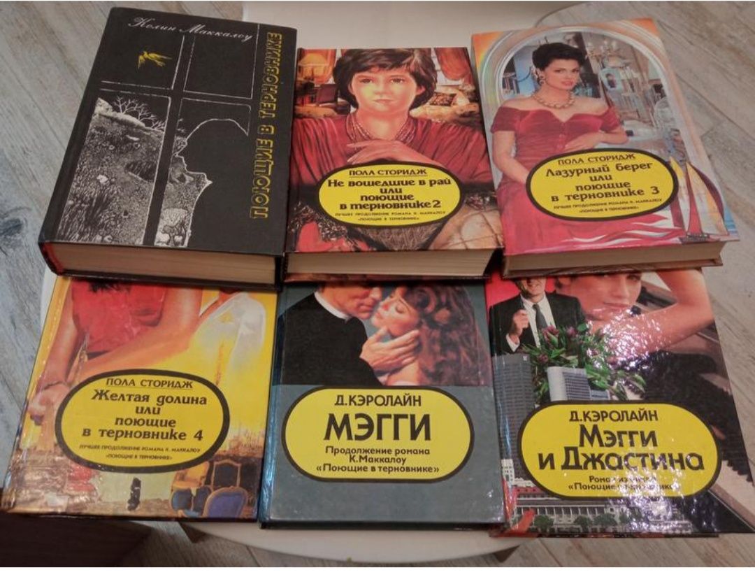 6 кн Цикл Поющие в терновнике К Маккалоу,  П.Сторидж,  Д.Кэролайн
