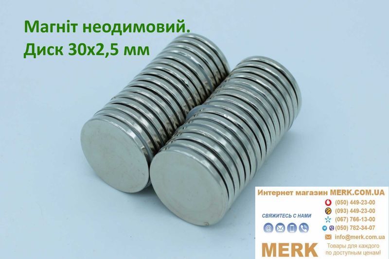 Неодимовые магниты/магніти диск 30х2,5мм D H 1 3 4 6 8 10 12 15 20