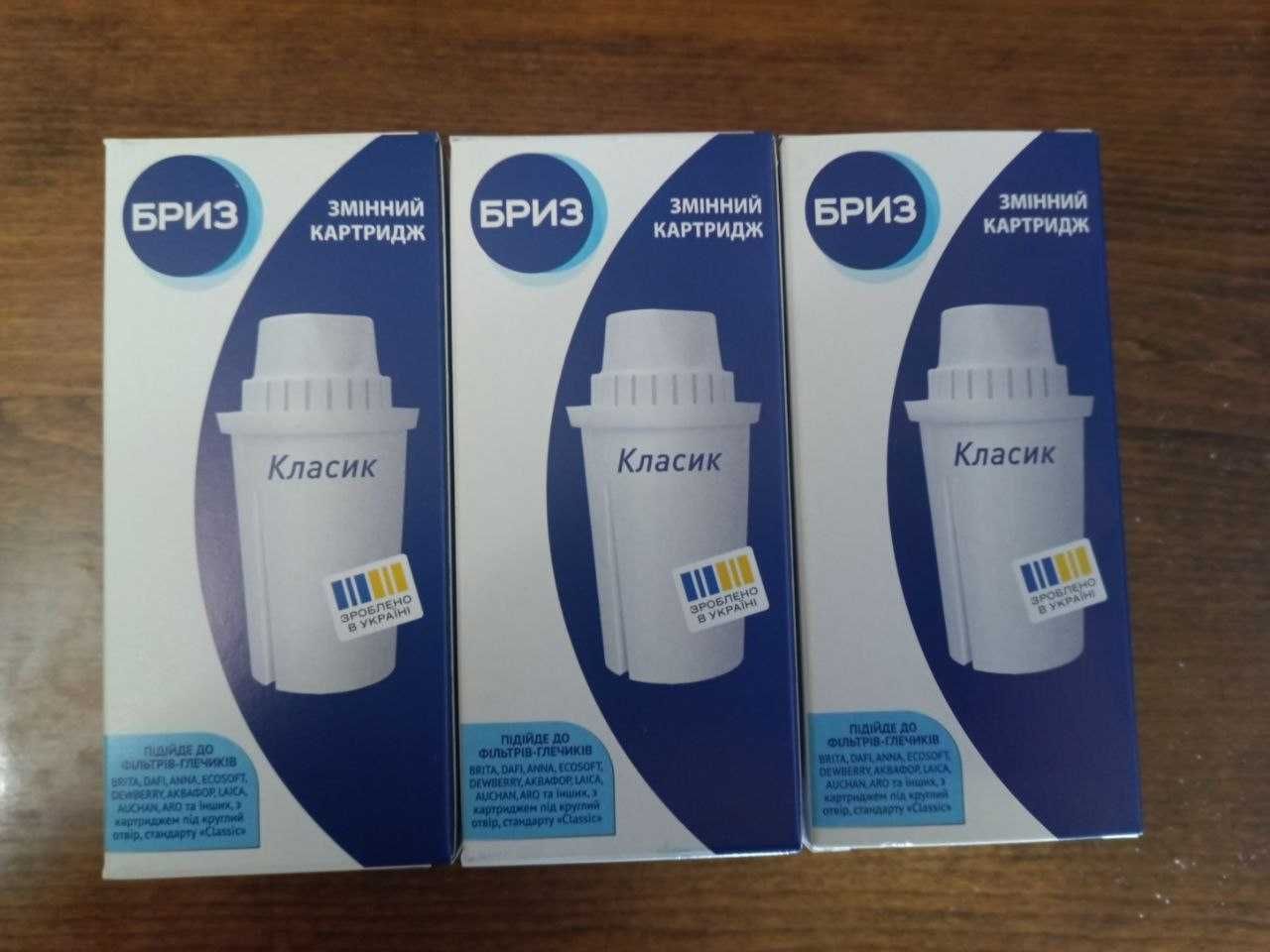 Картридж Бриз Класик ( до глечиків Бриз, BRITA, DAFI, BWT, ECOSOFT )