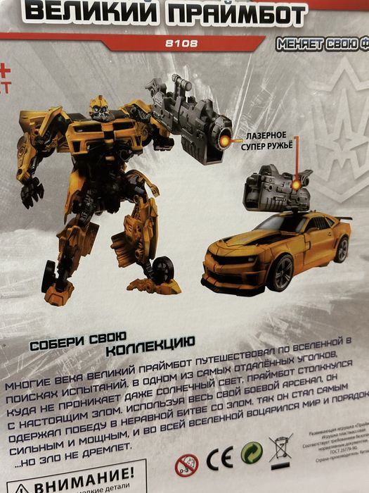 Трансформер Бамблбі великий праймбот