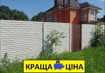 ⫸ Наборной Бетоный Забор/Еврозабор/Паркан/Огорожа/УСТАНОВКА - ГАРАНТИЯ