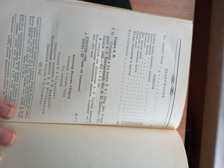 Герцен Александр. Билое и думи.