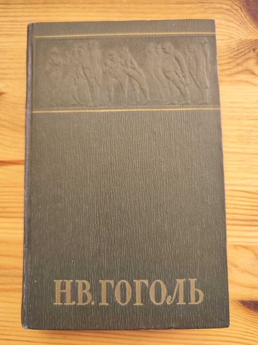 Гоголь Н.В. (1809-1852) Собрание сочинений в 6 томах