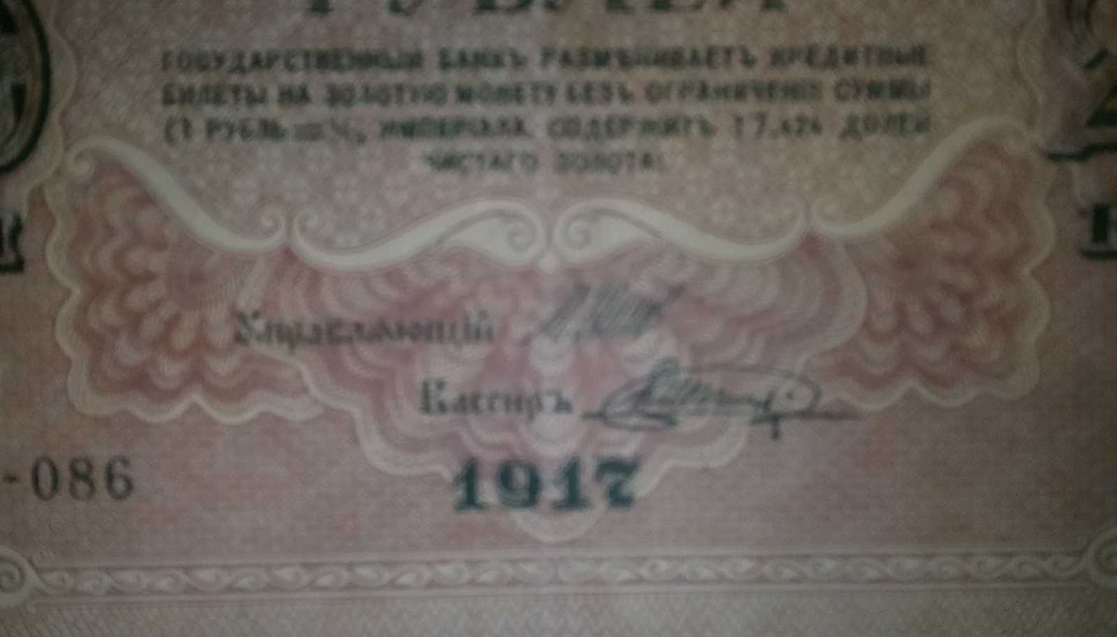 Car 1917 rok 250 rubli Rosja Imperia, Rzadki stary.