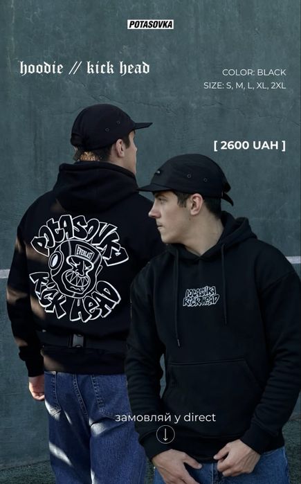 Худи Potasovka 9/10 стан, не підійшла