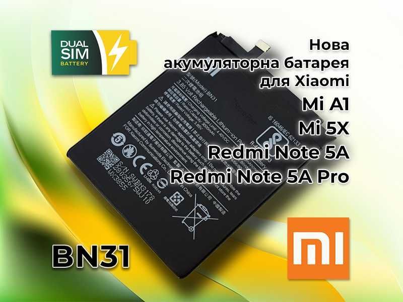 Новая батарея Xiaomi BN31  для Xiaomi Mi A1, Redmi Note 5A и др.