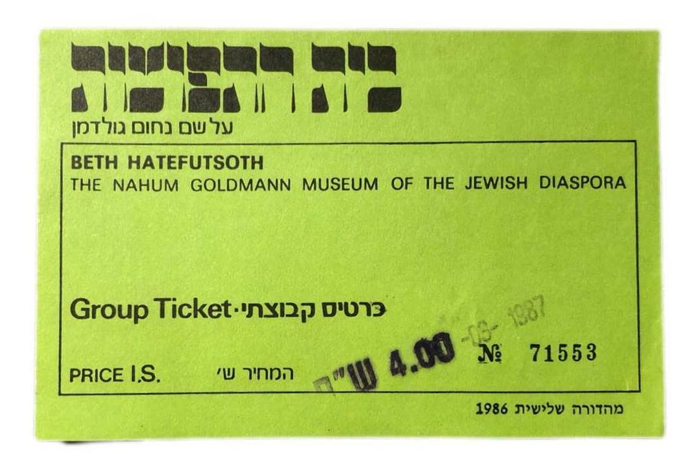 Bilhete Museu Beth Hatfutsoth  (Museu da Diáspora Judaica) – 1987