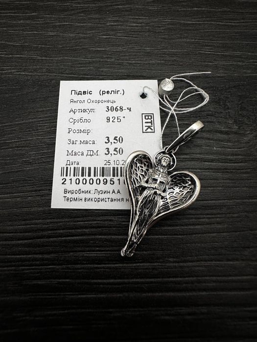 Срібний янгол охоронець і ланцюжок бісмарк 925 проби