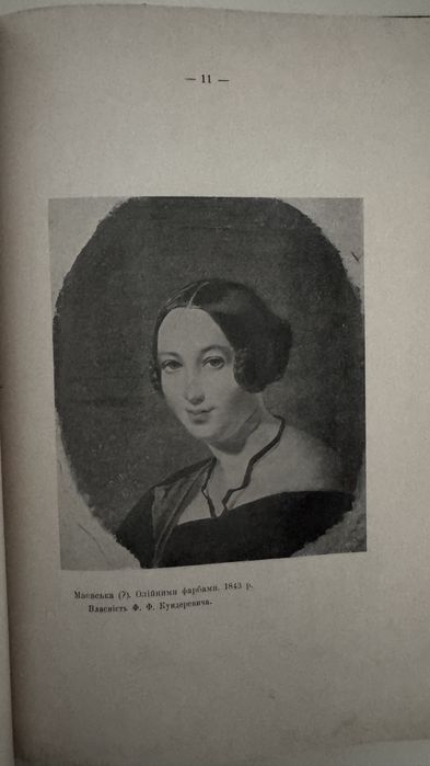 Антикварна книга Тарас Шевченко як маляр 1914р оригінал гравюри книжка