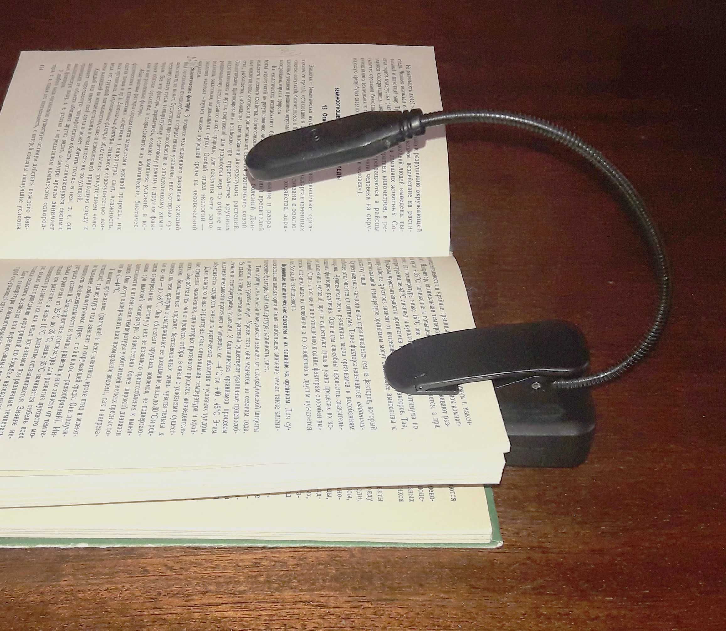 фонарик прищепка для книг, пюпитра и др. (аккумулятор-зарядка от USB)