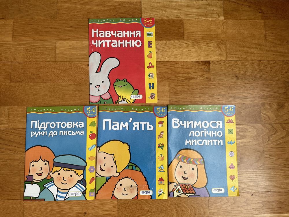 Зошити та книга для розвитку. Памʼять. Читання. Логіка. Математика