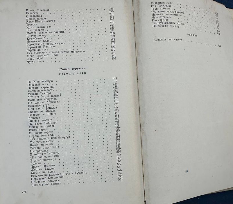 Книга Беляев Старая Крепость 1960 год