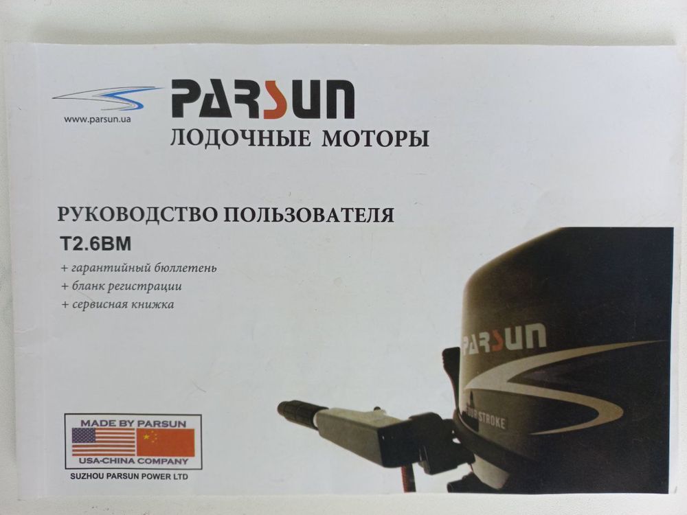 Човновий мотор Parsun T2.6С BM