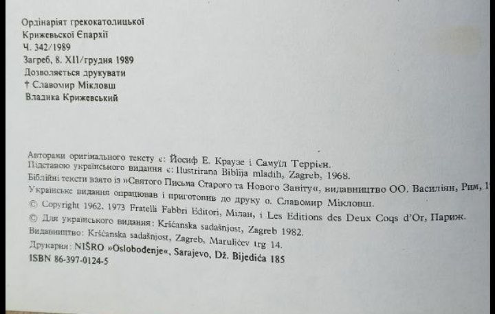 Біблія для дітей+