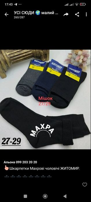Носки, шкарпетки МАХРА 14,5 грн ГУРТ, ОПТ