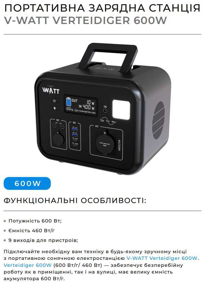 Зарядна станція електрична портативна V-WATT ALPHA 600 W