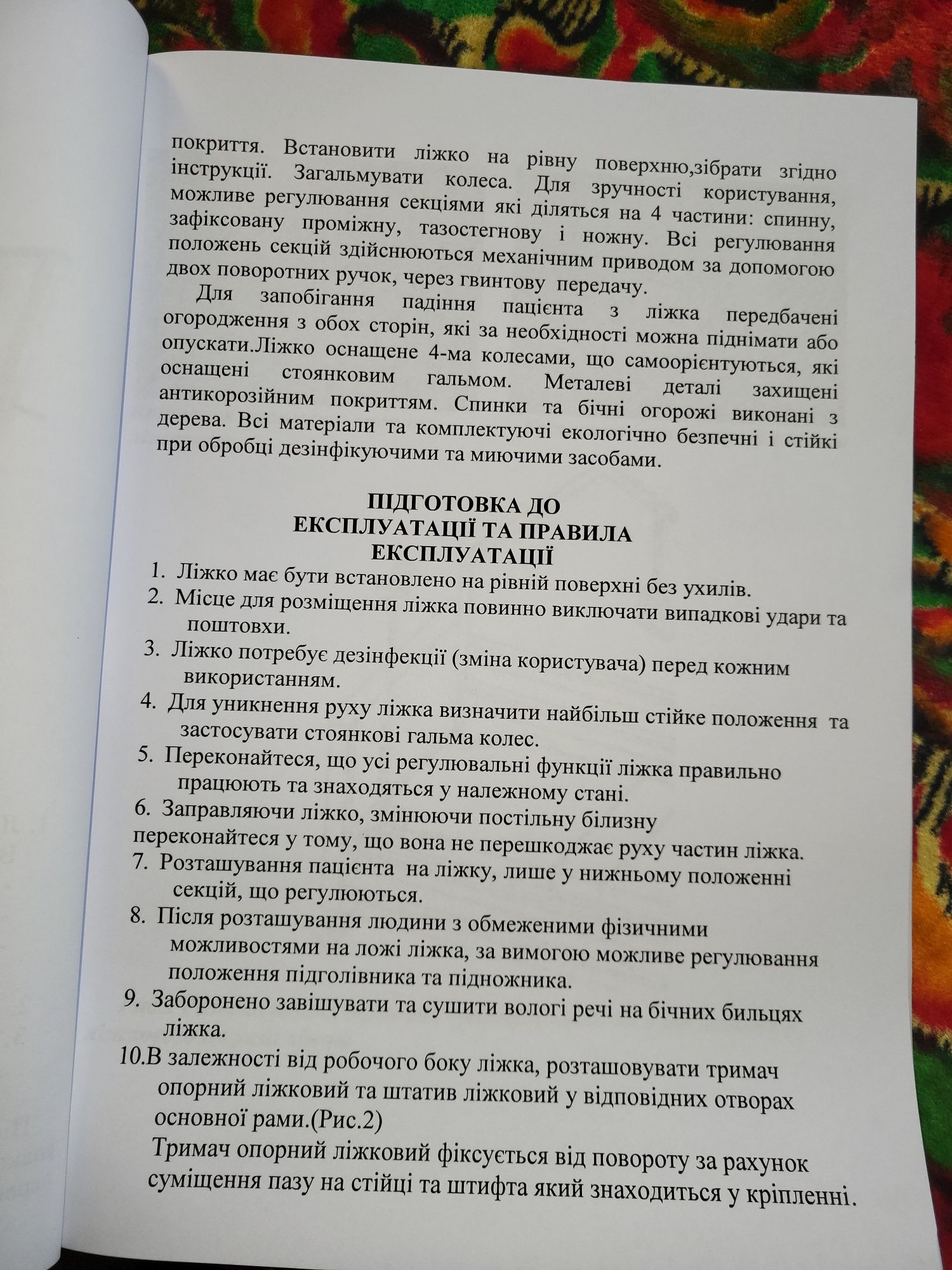 Ліжко для лежачих інвалідів