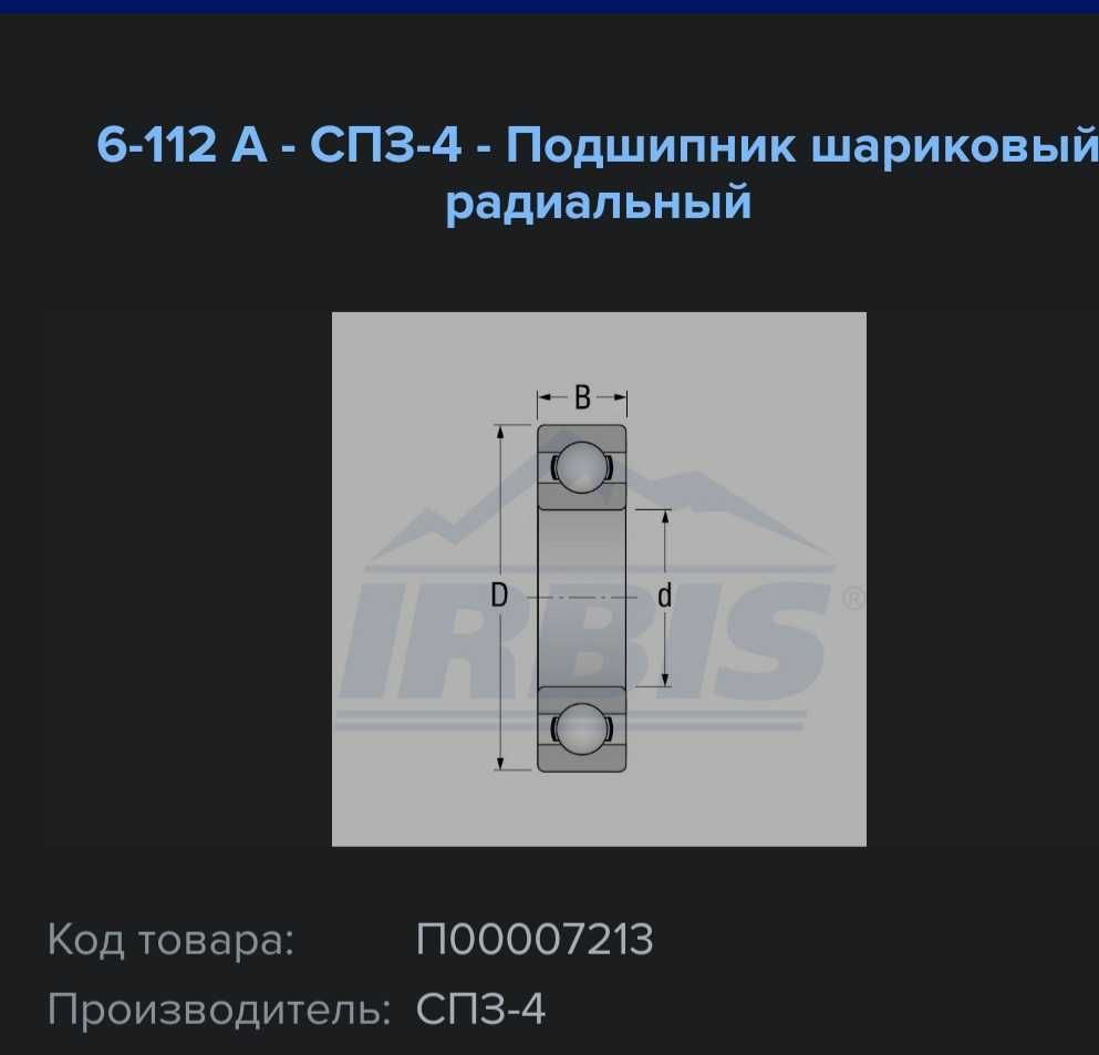 Подшипник шариковый радиальный однорядный 6-112, 112, 6012 СПЗ-4