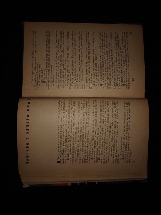 Книга В.Петльований "Бакени на бистрині" (1967 г.) 252 стор. (б/у)
