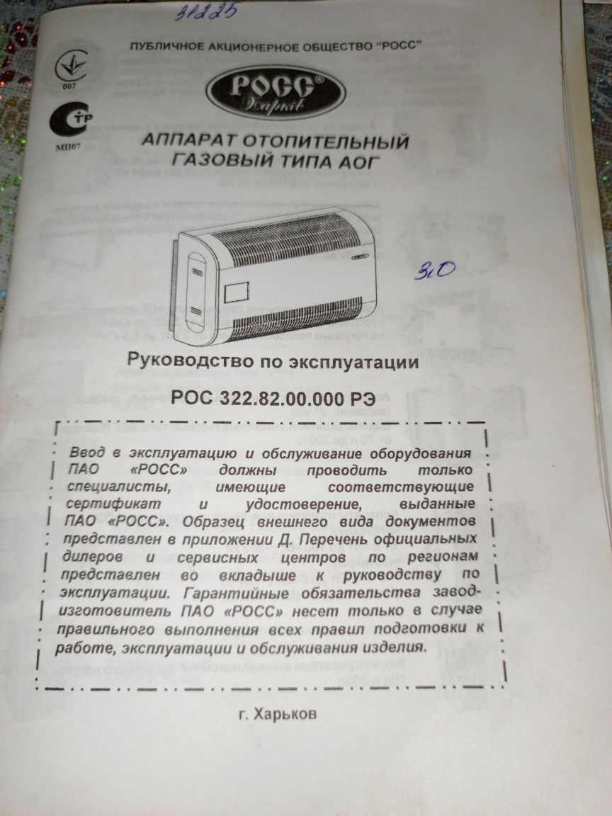Газовий конвектор