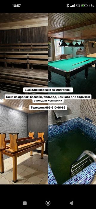 Баня на дровах от 500 грн. час, на Песочной 3г