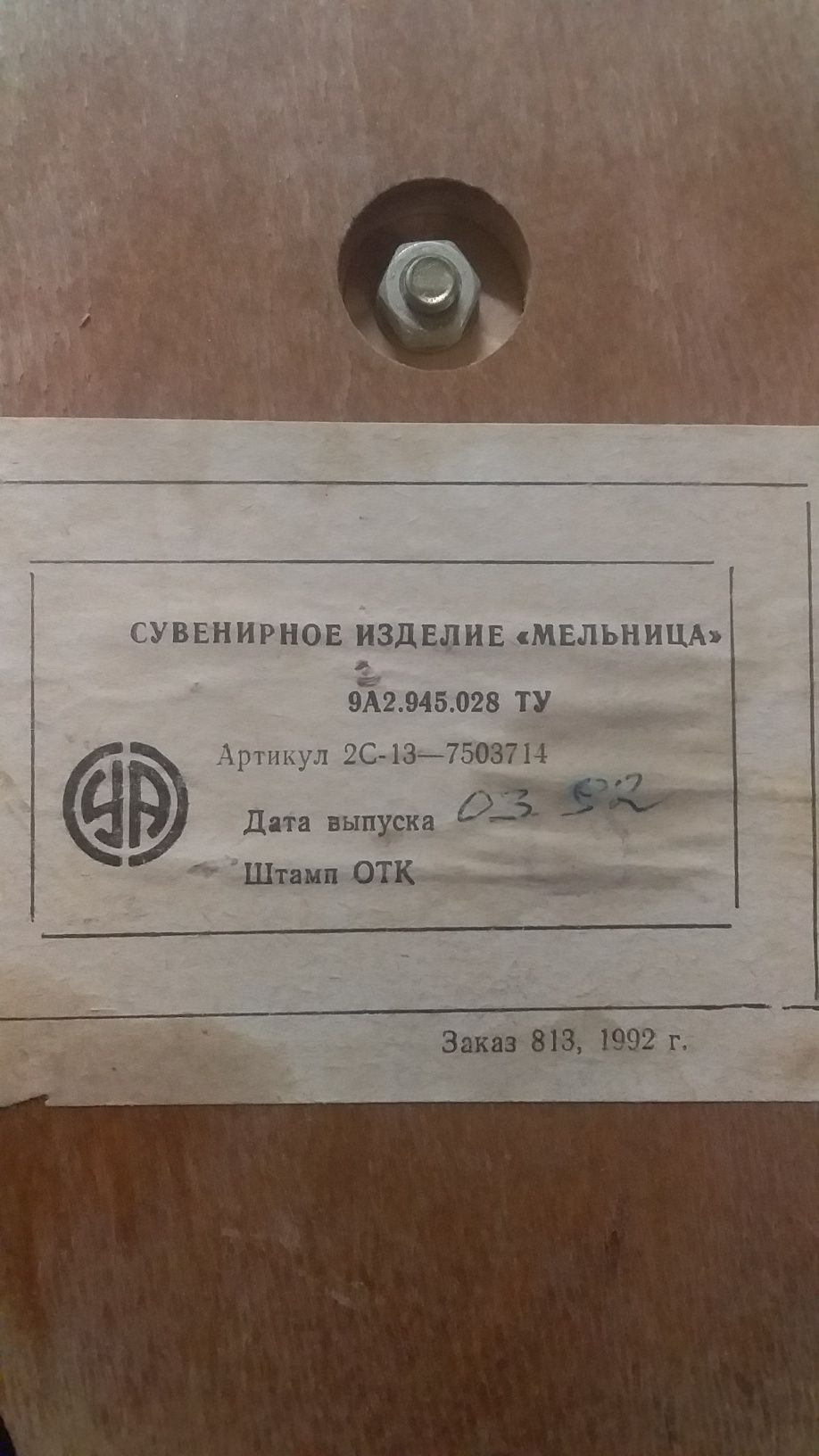 Ретро Кофемолка, Мельница.