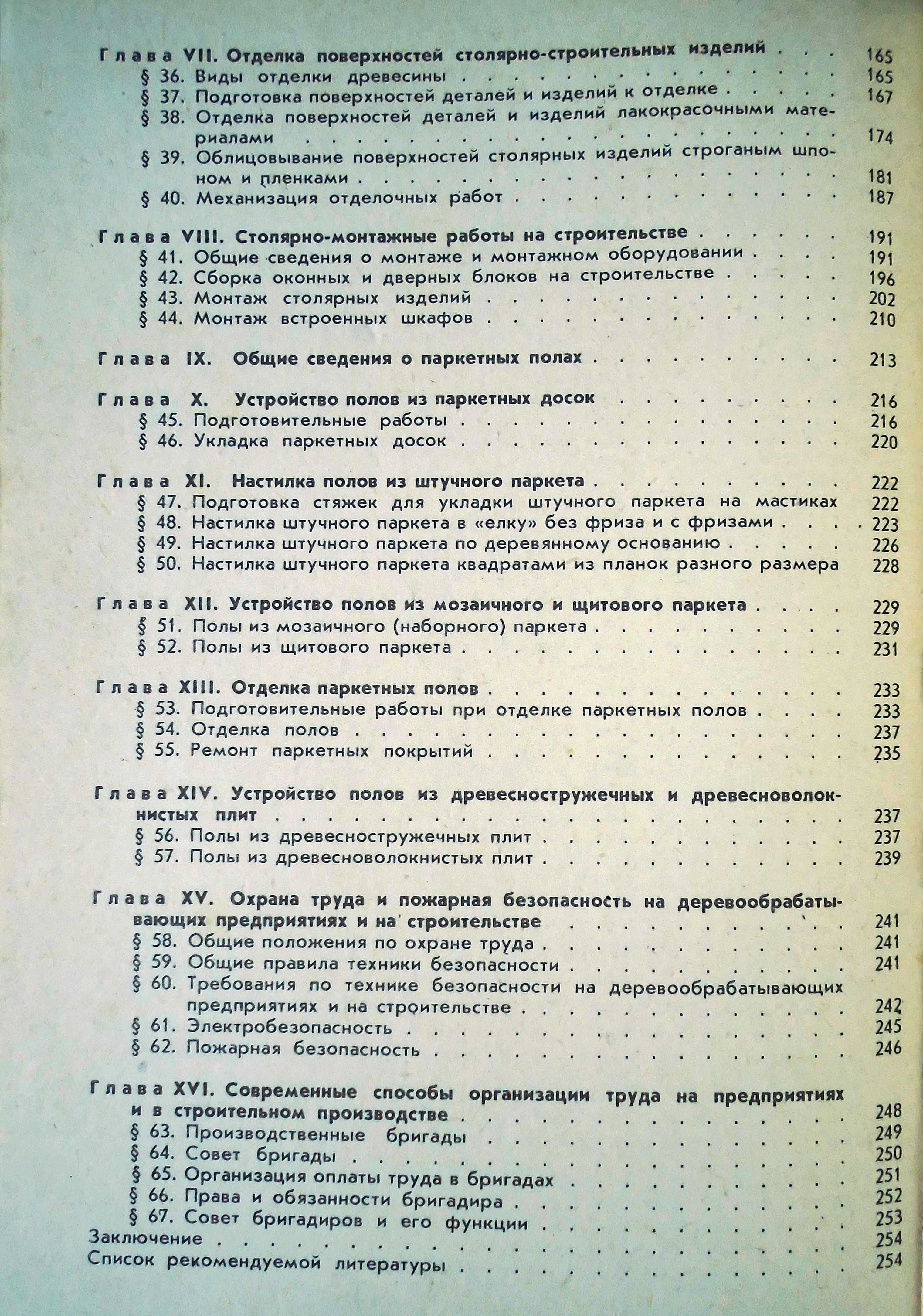 Книга Л.Н.Крейндлин Столярные работы