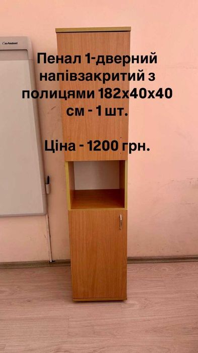 Меблі (школа/офіс): столи, парти, тумби, пенали, полиці, стільці і ін.