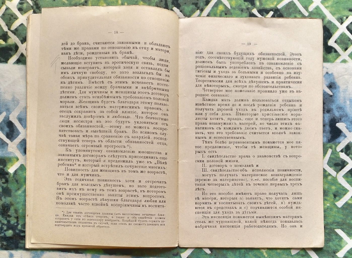 Эллен Кей, "Мать и дитя" (Москва, 1908). Фемінізм