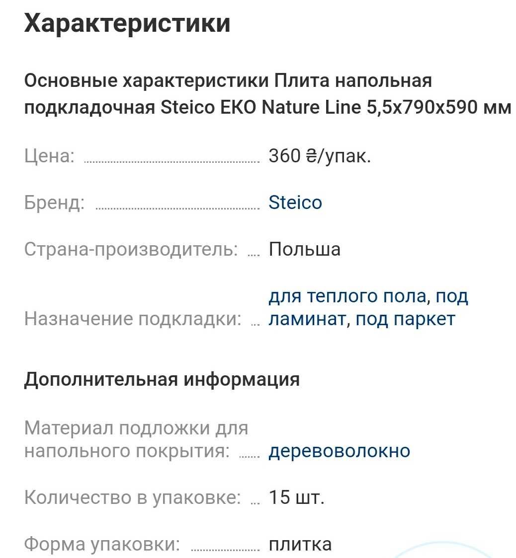 Плита напольная подкладочная ЕКО  5,5мм