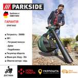 МОЩН садовый пылесос GERMAN Parkside PLS 3000/садовий пилосос/дуйка