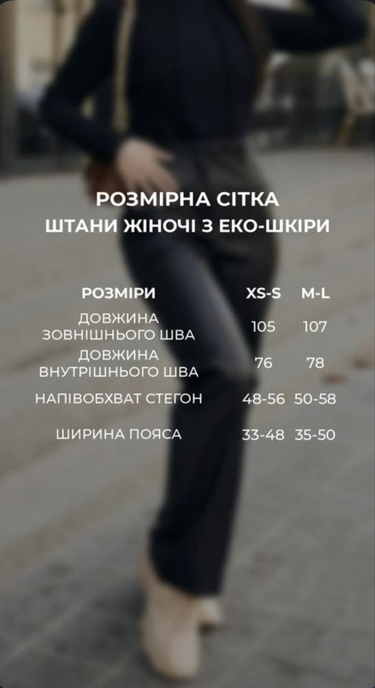 Брюки з еко-шкіри x-store