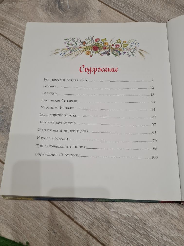 Книга.  Золотая книга сказок. Божена Немцова.